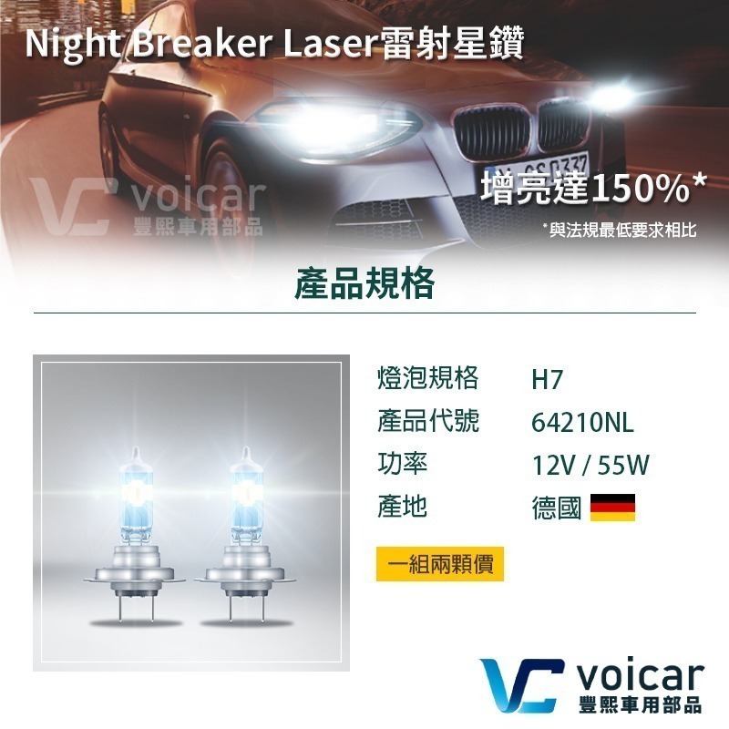【OSRAM 歐司朗】LASER雷射星鑽 耐激光增亮+150% 大燈小燈 燈泡 H7-細節圖5