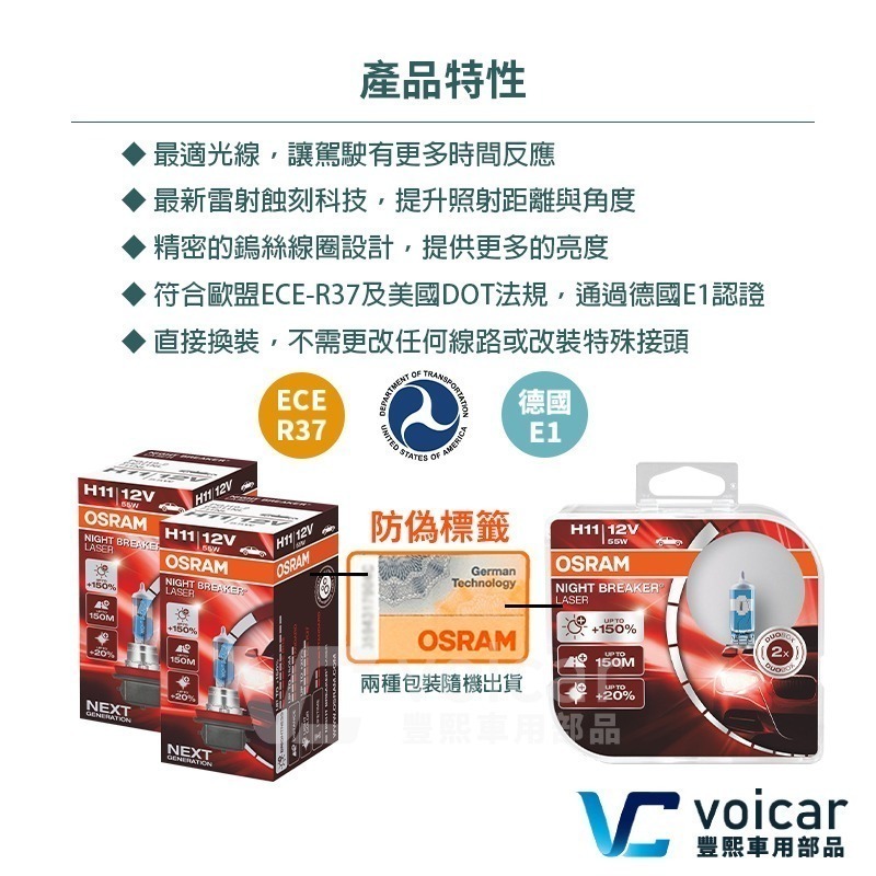 【OSRAM 歐司朗】LASER雷射星鑽 耐激光增亮+150% 大燈小燈 燈泡 H11-細節圖4