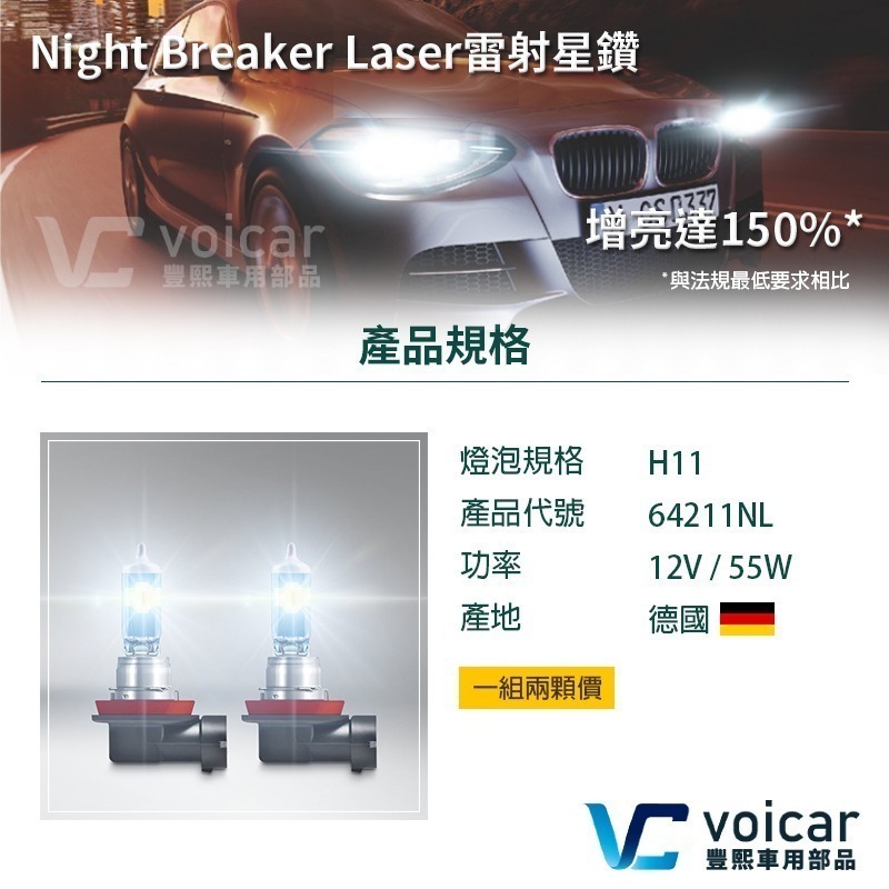 【OSRAM 歐司朗】LASER雷射星鑽 耐激光增亮+150% 大燈小燈 燈泡 H11-細節圖5