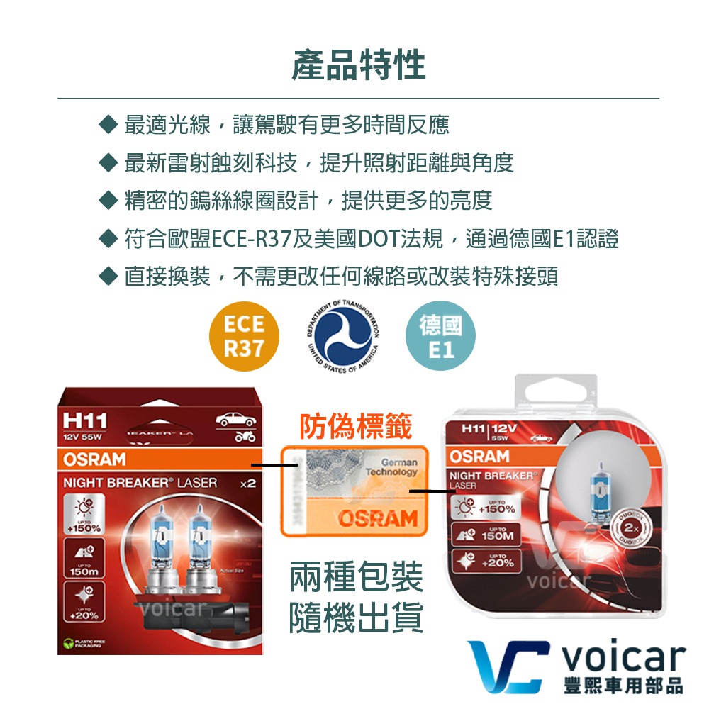 【OSRAM 歐司朗】LASER雷射星鑽 耐激光增亮+150% 大燈小燈 燈泡 H11-細節圖4
