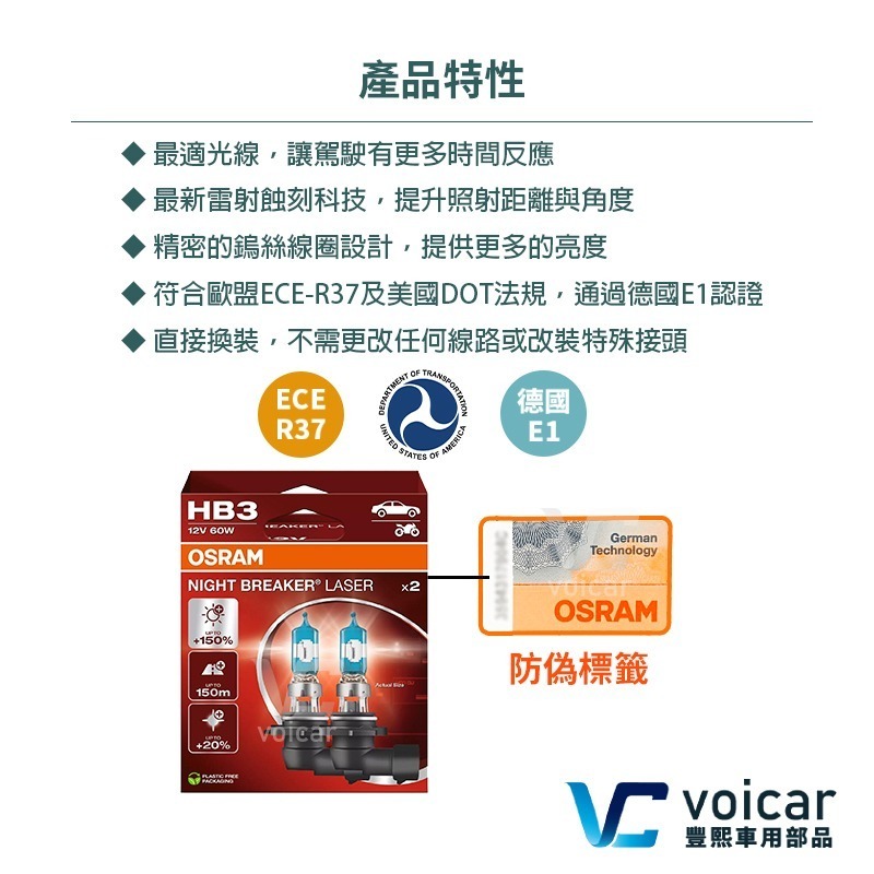 【OSRAM 歐司朗】LASER雷射星鑽 耐激光增亮+150% 大燈小燈 燈泡 HB3 9005-細節圖4