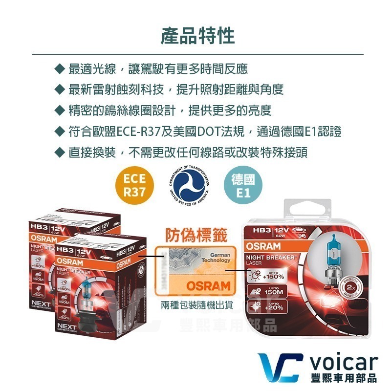 【OSRAM 歐司朗】LASER雷射星鑽 耐激光增亮+150% 大燈小燈 燈泡 HB3 9005-細節圖4