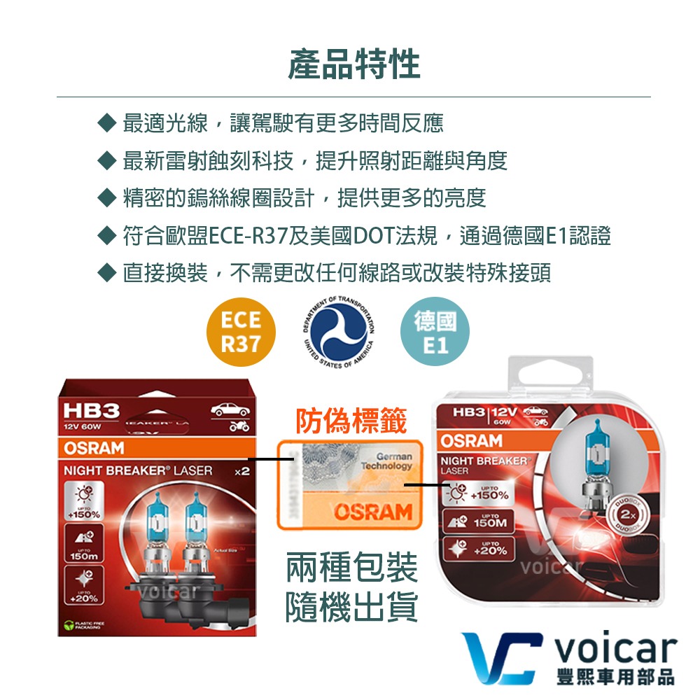 【OSRAM 歐司朗】LASER雷射星鑽 耐激光增亮+150% 大燈小燈 燈泡 HB3 9005-細節圖5