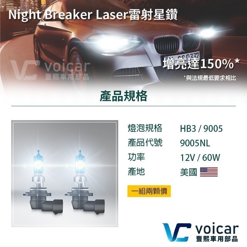 【OSRAM 歐司朗】LASER雷射星鑽 耐激光增亮+150% 大燈小燈 燈泡 HB3 9005-細節圖6