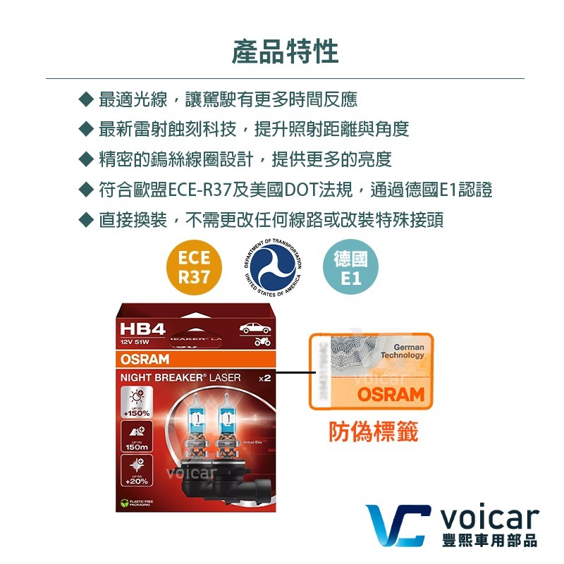 【OSRAM 歐司朗】LASER雷射星鑽 耐激光增亮+150% 大燈小燈 燈泡 9006 HB4-細節圖4