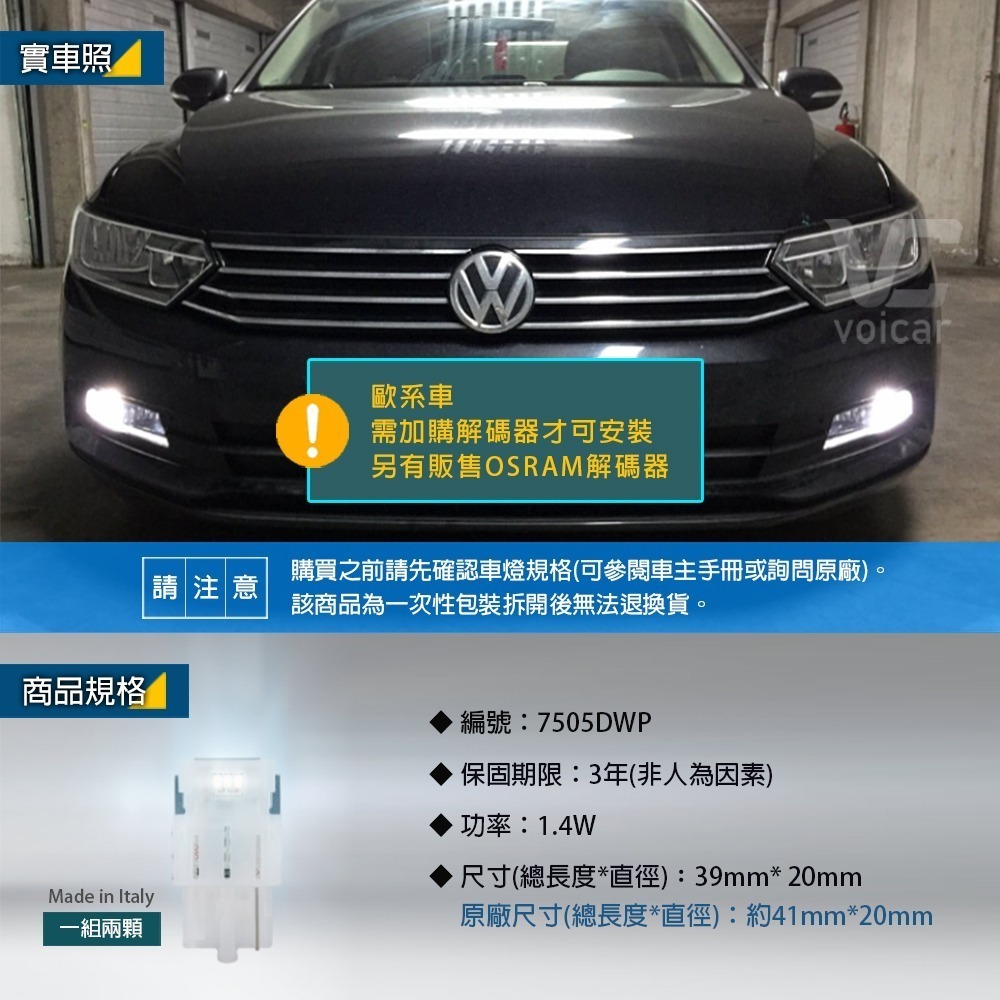 OSRAM 歐司朗 7505DWP T20 7440 W21W LED白光 單芯 倒車燈/日行燈燈泡 KICKS-細節圖5