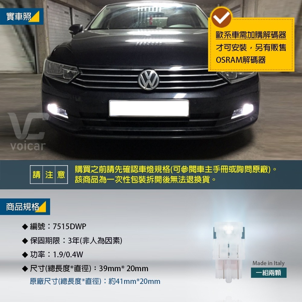 OSRAM 歐司朗 7515DWP T20 7443 W21/5W LED雙芯 白光Corolla Cross日行燈-細節圖5