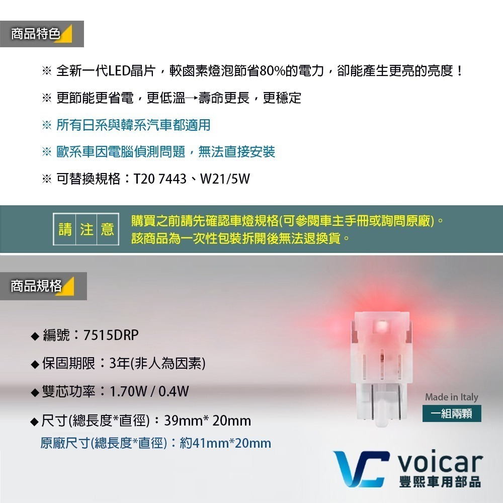 【OSRAM 歐司朗】義大利製 7515DRP T20 7443 W21/5W LED 紅光 雙芯 煞車/尾燈燈泡-細節圖4