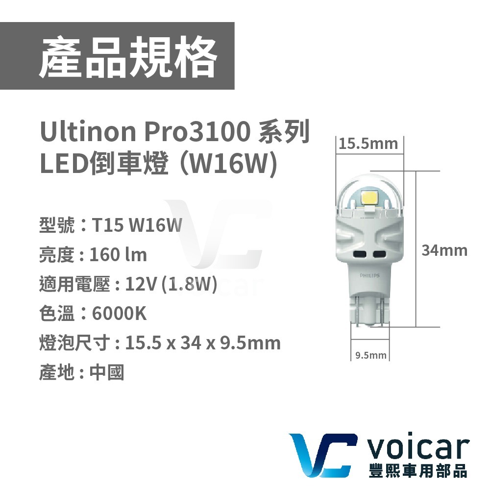【最新版】PHILIPS T15 Ultinon Pro3100系列 6000K倒車燈 LED燈泡-細節圖4
