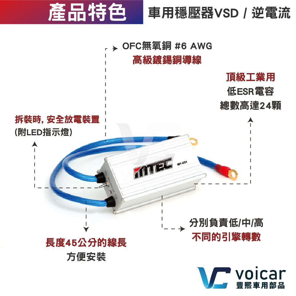 【送 T10 LED 燈泡】 日本 MTEC / MARUTA 車用穩壓器 VSD / 逆電流-細節圖3