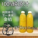 ▶花果川◀ 100％國產純原汁 商用版970cc 任搭4瓶出貨 檸檬原汁/甘蔗汁/ 百香果原汁/金桔汁 混搭出-規格圖5