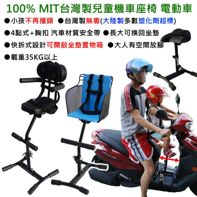 100%MIT台灣製造 瑞峰兒童機車座椅 電動車兒童座椅 機車兒童椅快拆式 CUXI JOG Gogoro