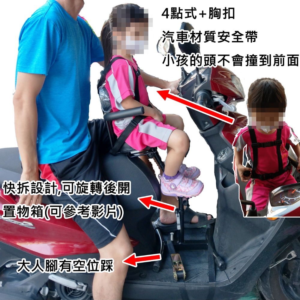 100%MIT台灣製造 瑞峰兒童機車座椅 電動車兒童座椅 機車兒童椅快拆式 CUXI JOG Gogoro-細節圖2