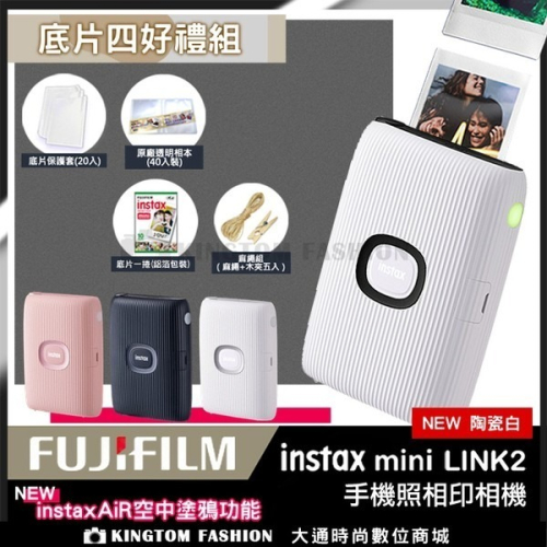 【超值4件組】Fujifilm 富士 Instax Mini Link 2 智慧型手機印表機 公司貨