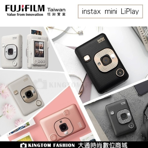 【超值5件組】 FUJIFILM 富士 instax mini LiPlay 相印機 公司貨