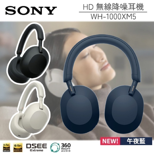 【現貨免運】SONY WH-1000XM5 無線藍牙/有線兩用 HD降噪 音質升級 降噪優化 公司貨