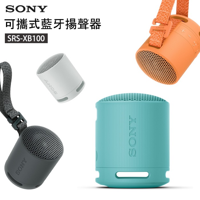 SONY 藍芽喇叭 SRS-XB100 防潑水 NFC 藍芽 喇叭 重低音 可串聯 免持通話-細節圖2
