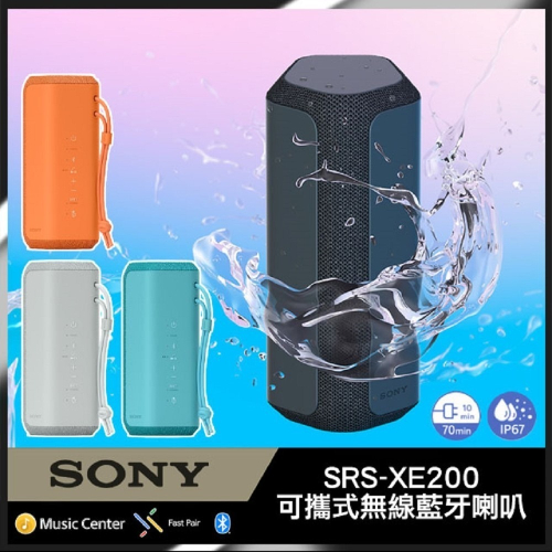 新品上市 SONY SRS-XE200 可攜式無線藍牙喇叭 公司貨