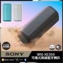 新品上市 SONY SRS-XE300 可攜式無線藍牙喇叭 公司貨-規格圖1