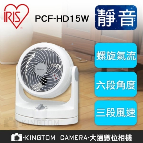 IRIS 愛麗思 PCF-HD15 空氣循環扇 公司貨