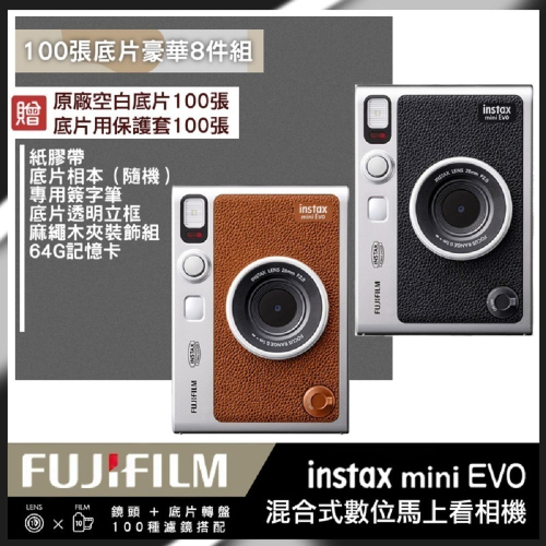 【豪華8入組合】富士 FUJIFILM Fujifilm Instax Mini EVO 拍立得相機 印相機 公司貨
