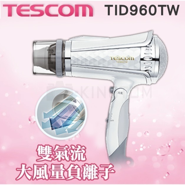 TESCOM TID960 TID960TW 負離子吹風機 雙氣流風罩 公司貨 保固12個月-細節圖2