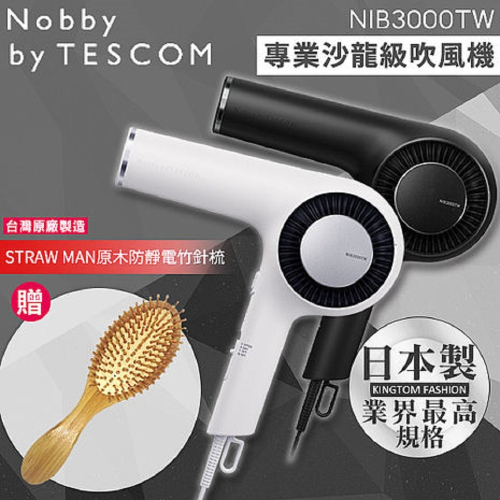 贈玻尿酸保濕梳 Nobby by NIB3000 TESCOM 日本專業沙龍修護離子吹風機 日本製 公司貨
