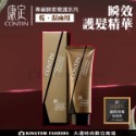 CONTIN 康定 瞬效護髮精華 120ml 正品公司貨-規格圖1