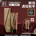 CONTIN 康定 瞬效護髮精華 120ml 正品公司貨-規格圖1