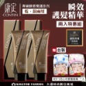 CONTIN 康定 瞬效護髮精華 120ml 正品公司貨-規格圖1