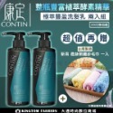 【贈10ml 極萃豐盈洗髮乳】 CONTIN 康定 極萃豐盈洗髮乳 300ML/瓶 洗髮精 正品公司貨-規格圖1