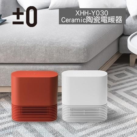 正負零 ±0 陶瓷電暖器 XHH-Y030 日本設計美學的極致呈現 公司貨