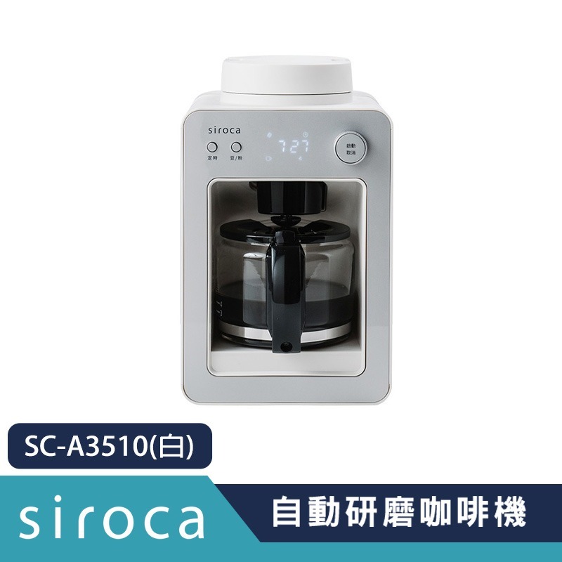 SIROCA SC-A3510 自動研磨咖啡機 原廠公司貨-細節圖2