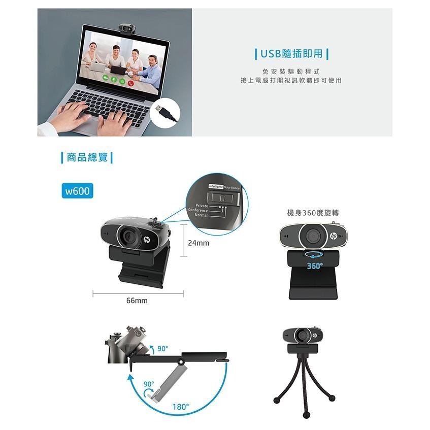 【贈桌上型小腳架】 HP 惠普 雙鏡頭降噪視訊攝影機 w600 智慧降噪 Full HD1080P 雙鏡頭 輔助鏡頭-細節圖6