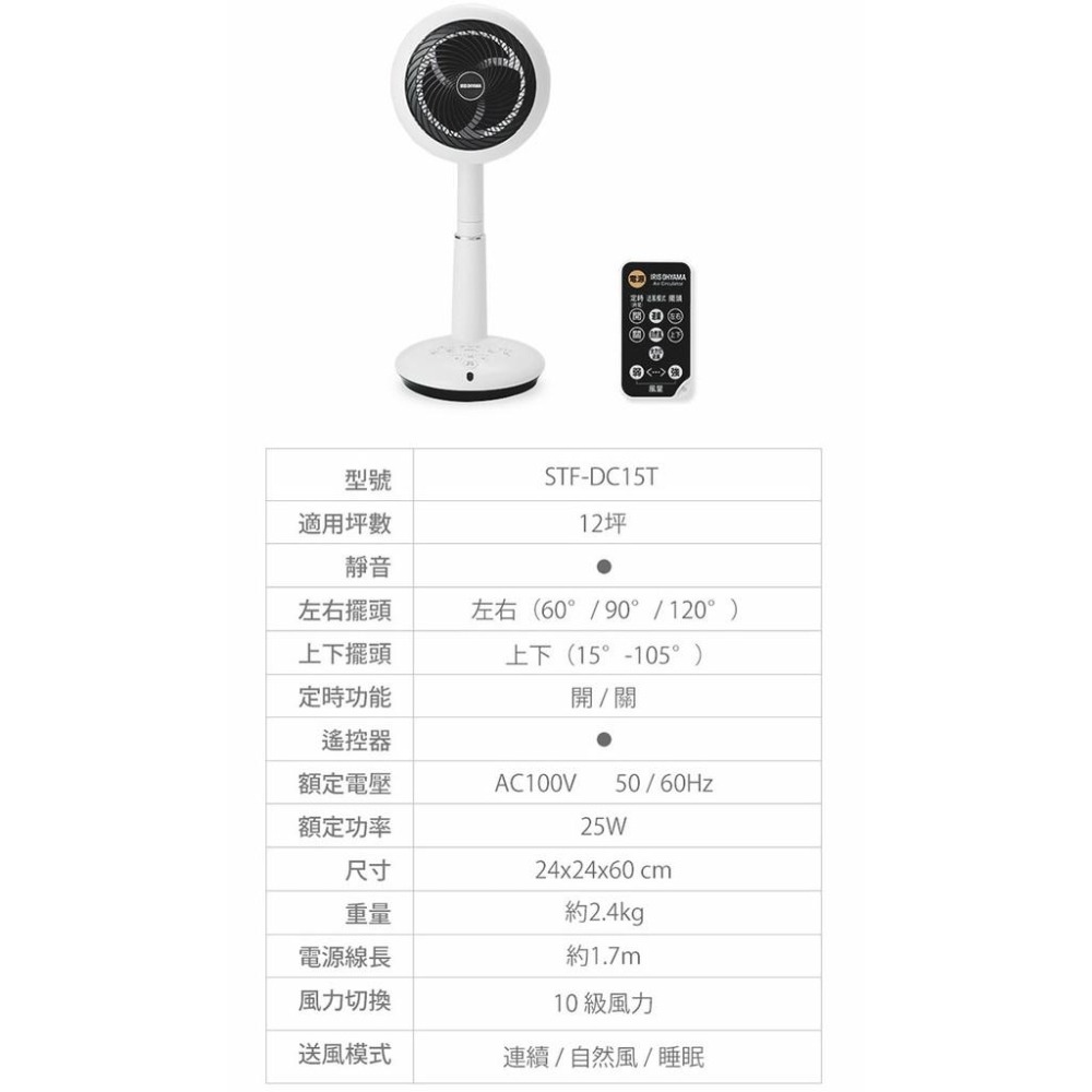 IRIS 愛麗思 STF-DC15T 直立式3D循環扇 12坪 循環扇 靜音 節能 公司貨-細節圖9