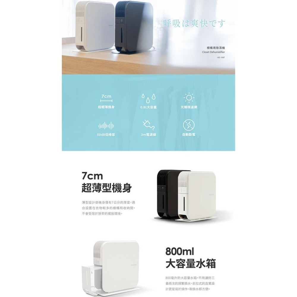 amadana 櫥櫃用除溼機 HD-144T 白色款公司貨-細節圖2