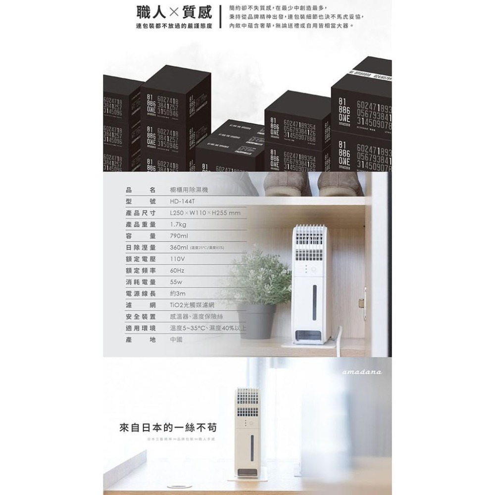 amadana 櫥櫃用除溼機 HD-144T 白色款公司貨-細節圖6