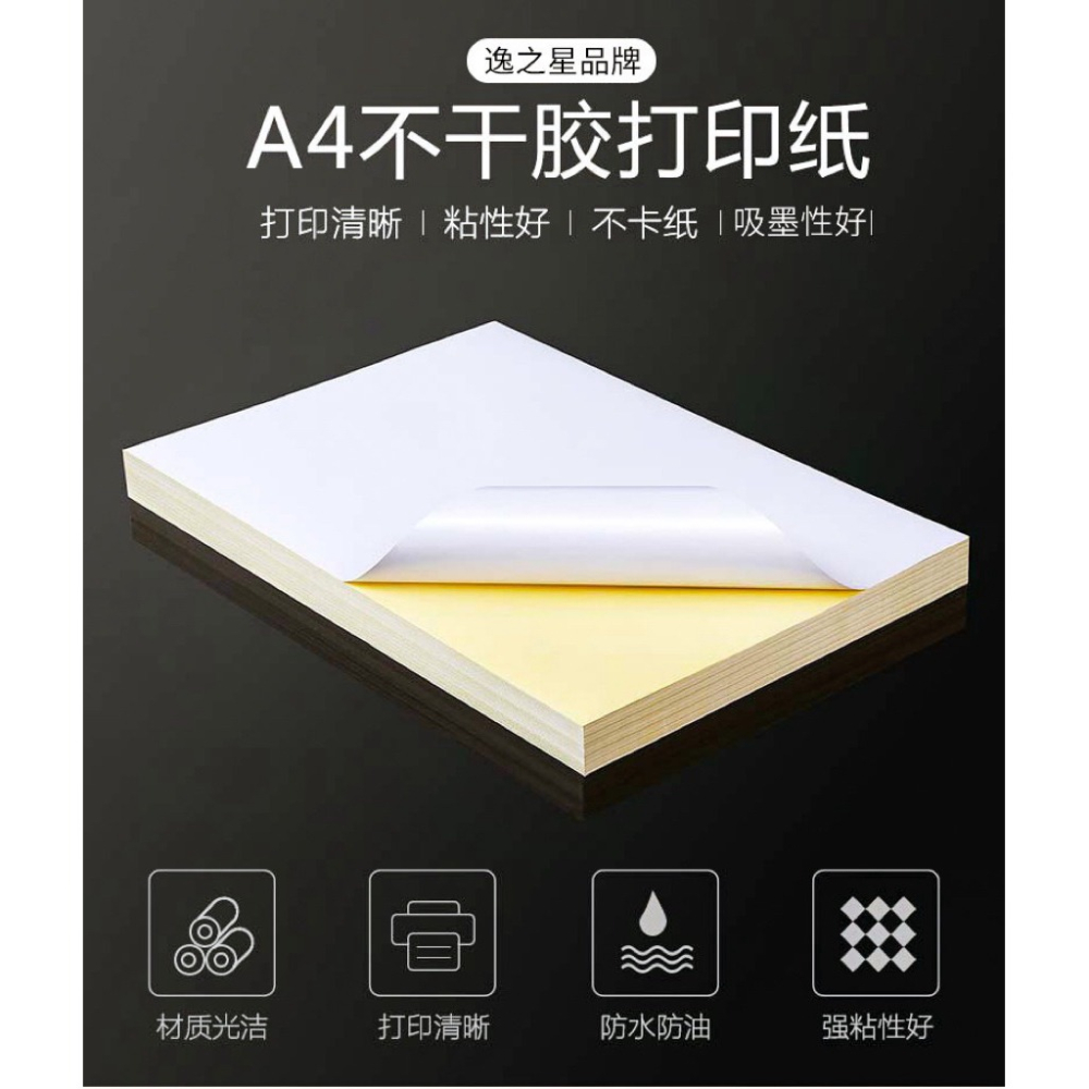 A4不乾膠列印紙 標籤紙 自黏貼 紙標籤貼-細節圖3