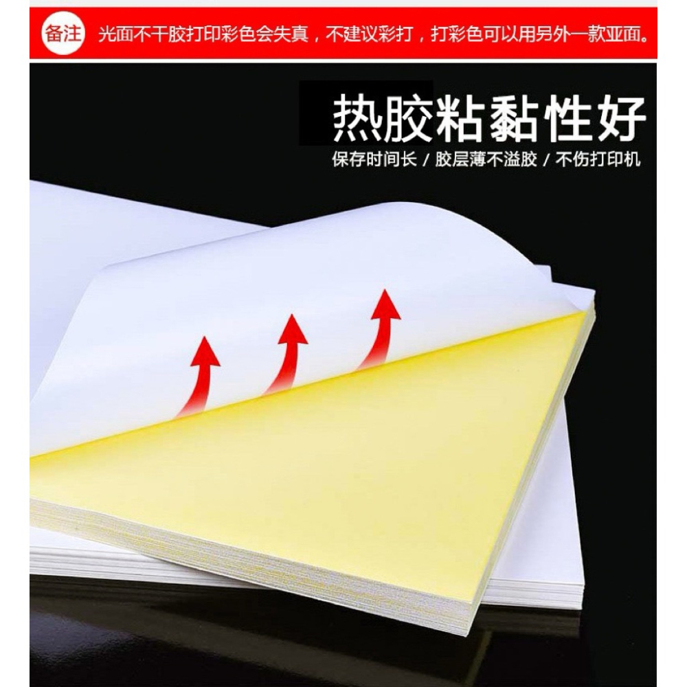 A4不乾膠列印紙 標籤紙 自黏貼 紙標籤貼-細節圖4