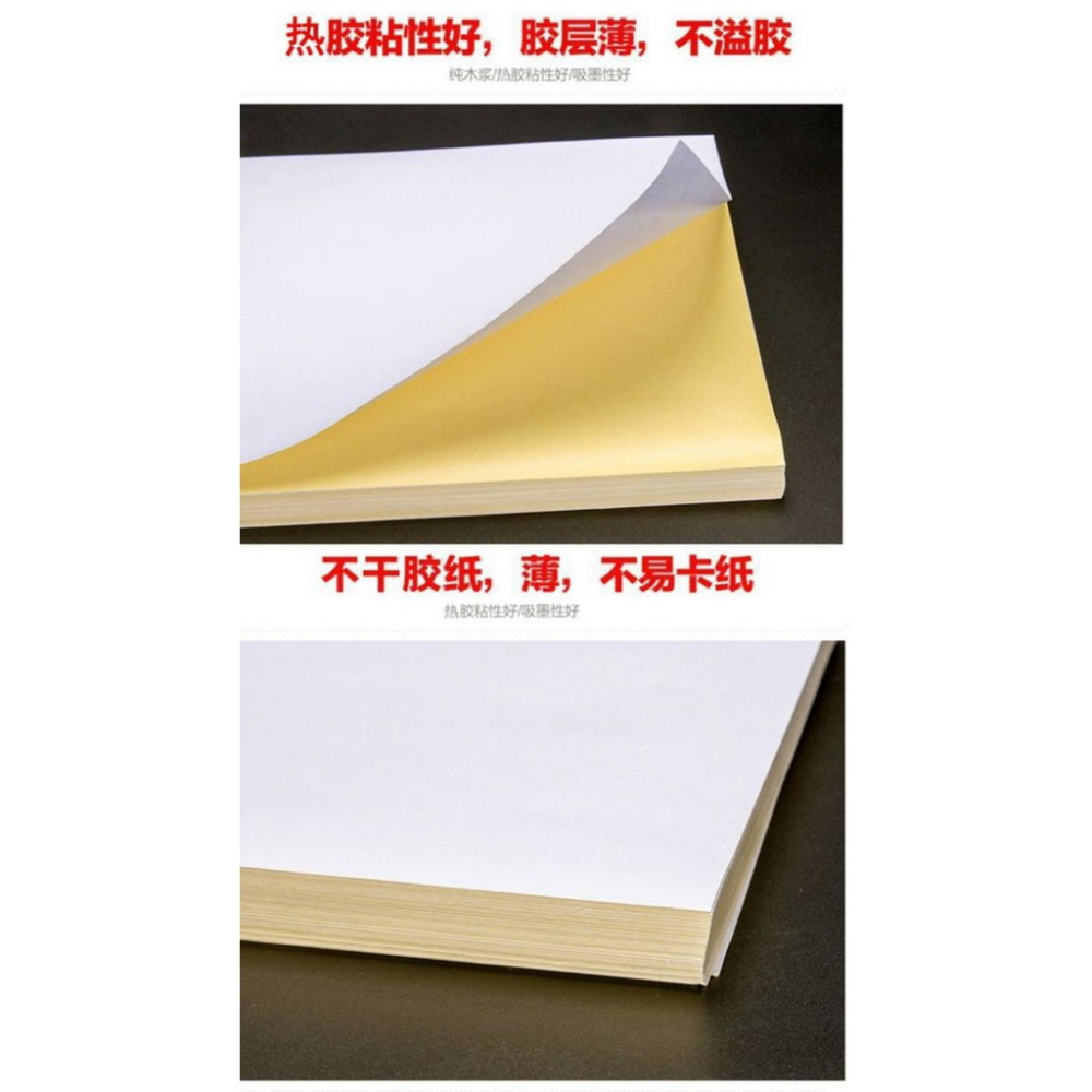 A4不乾膠列印紙 標籤紙 自黏貼 紙標籤貼-細節圖5