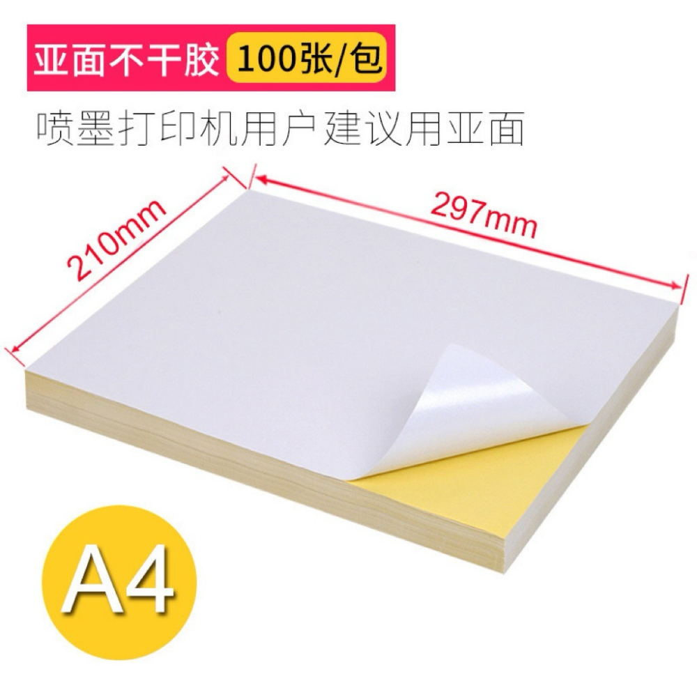 A4不乾膠列印紙 標籤紙 自黏貼 紙標籤貼-細節圖6