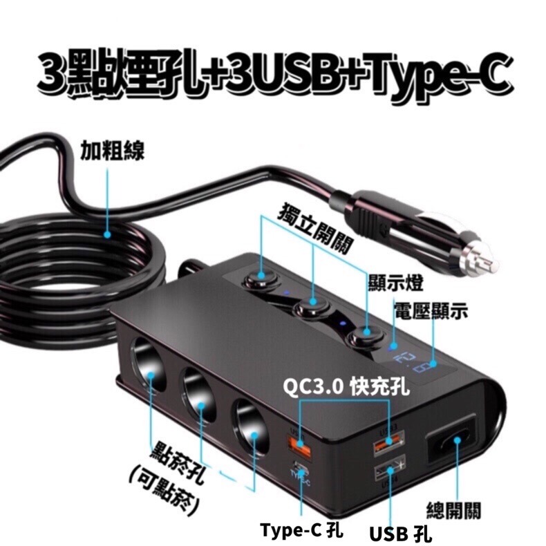 【台灣現貨】車載點煙器 一拖三 獨立開關 電壓顯示 4USB 180W大功率 PD、QC3.0快充 車載充電-細節圖8