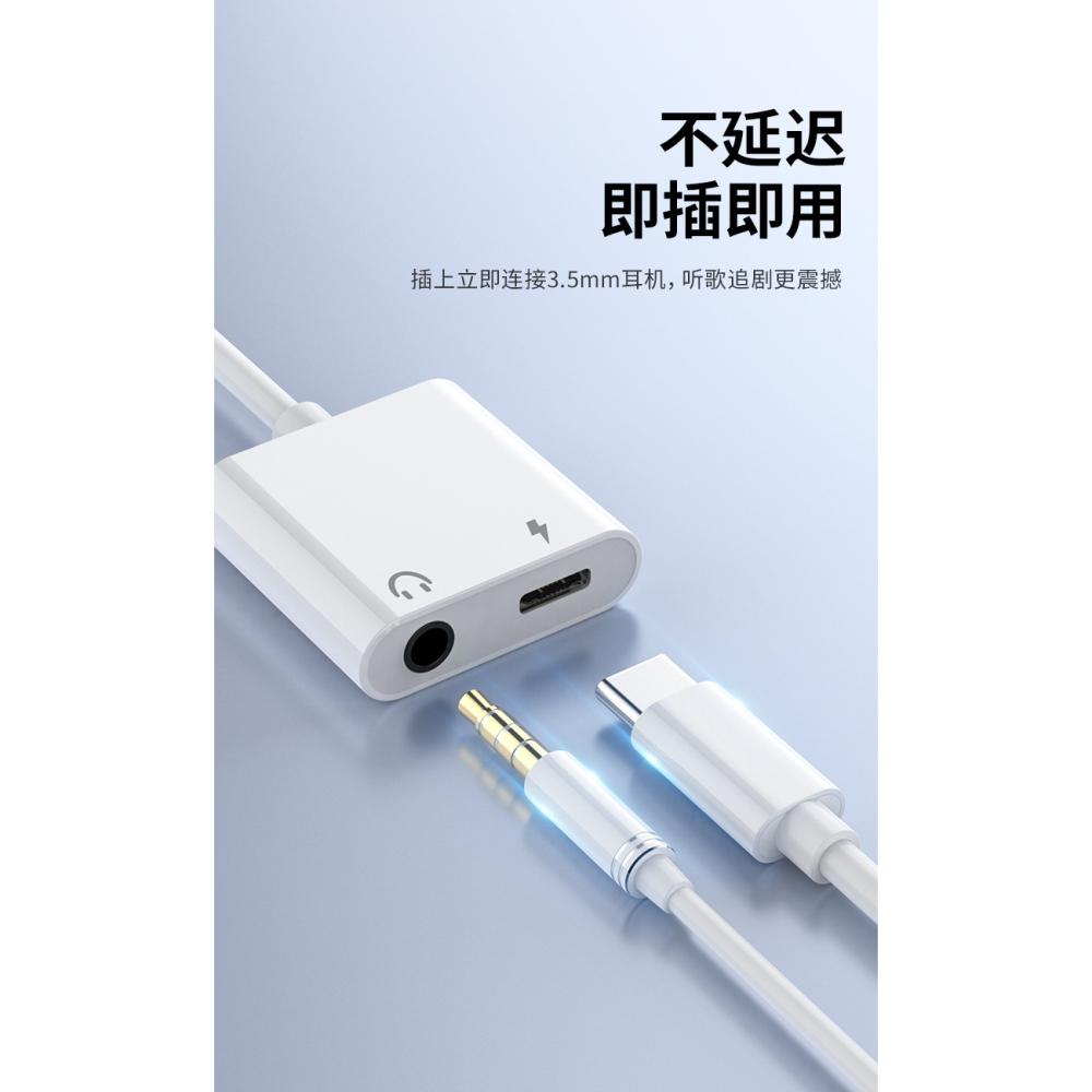 【台灣現貨】Type-C轉接頭 聽歌&通話+充電 Type-C+3.5mm耳機孔 數字音頻 18W快充-細節圖7