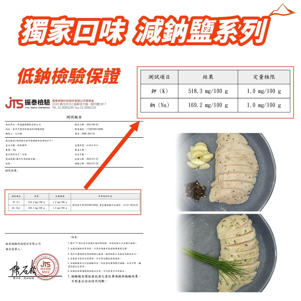 【上山吃肉】舒肥雞胸肉100G|【物理嫩化技術】取代【化學添加物】|獨家減鈉鹽配方|健身|登山-細節圖4
