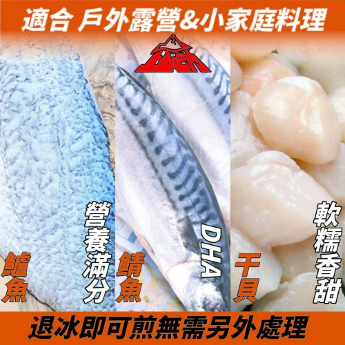海鮮三寶 |國產金目鱸魚片|生食級干貝|挪威鹽漬鯖魚