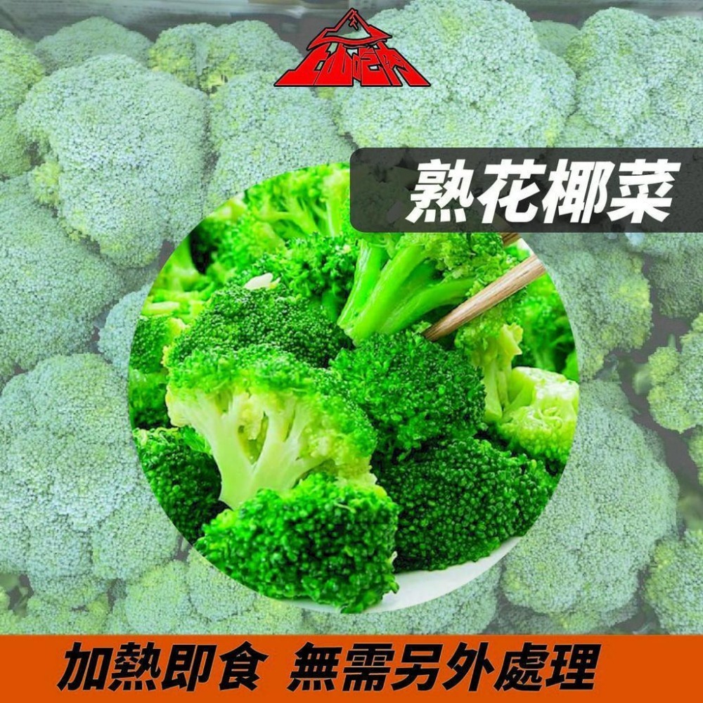 『上山吃肉』冷凍鮮蔬 |戶外露營&小家庭日常皆可方便食用|IQF急速冷凍技術 更好保留蔬菜營養-細節圖3