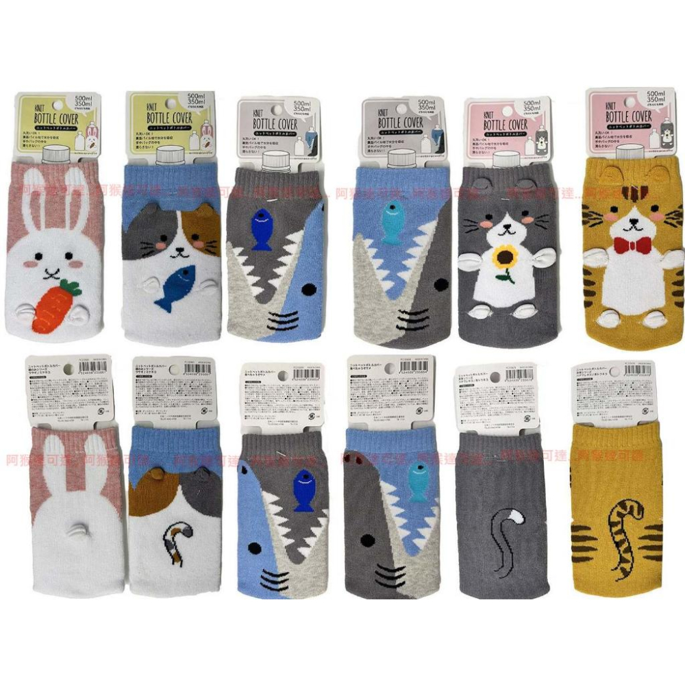 阿猴達可達 日本限定 兔兔 兔款 貓 貓咪 鯊魚 草莓 日本花卉 杯瓶專用套 瓶套 杯套 保溫瓶專用 水瓶專用 正日貨-細節圖2