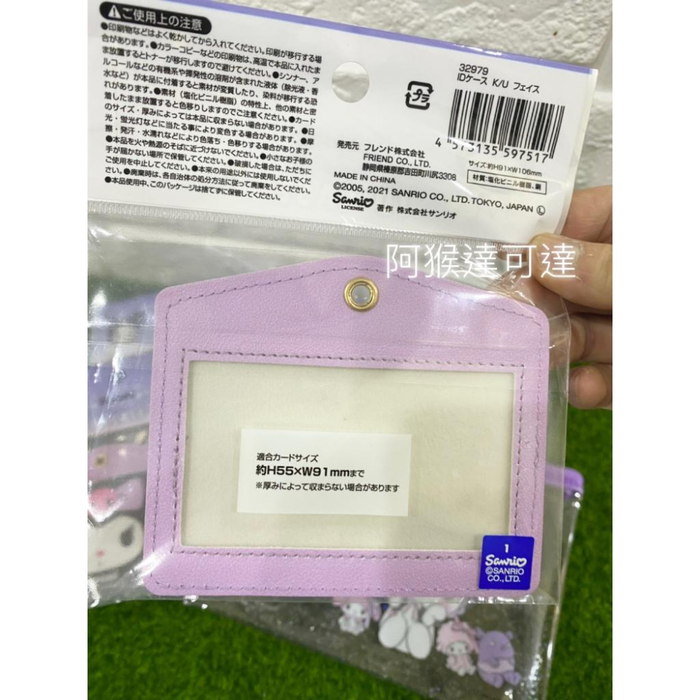 阿猴達可達 日本限定 三麗鷗 酷洛米 卡片套 收納 萬用袋 收納袋 化妝包 全新品-細節圖2