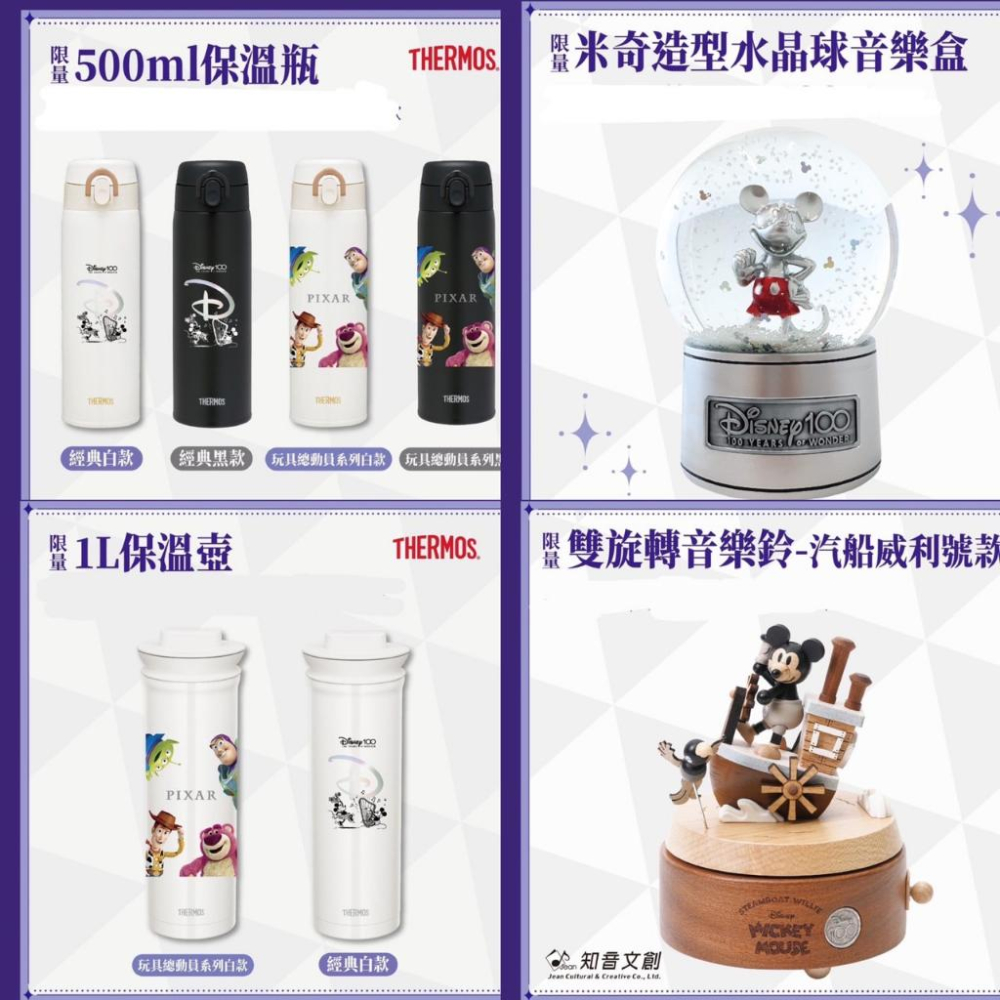 阿猴達可達 7-11限定 7-ELEVEN 迪士尼100周年奇幻炫彩 膳魔師保溫瓶 米奇水晶球 知音文創音樂鈴 多款-細節圖6