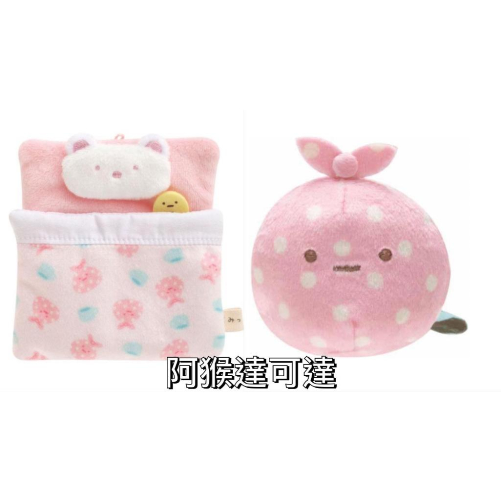 阿猴達可達 日本限定 SAN-X 角落生物 沙包娃娃 場景 包袱巾 棉被被子 床鋪 枕頭 配件 娃娃 布偶 玩偶 正日貨-細節圖3